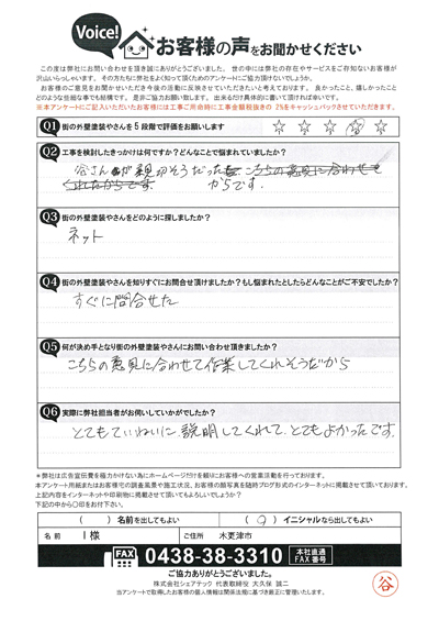 I様　工事前